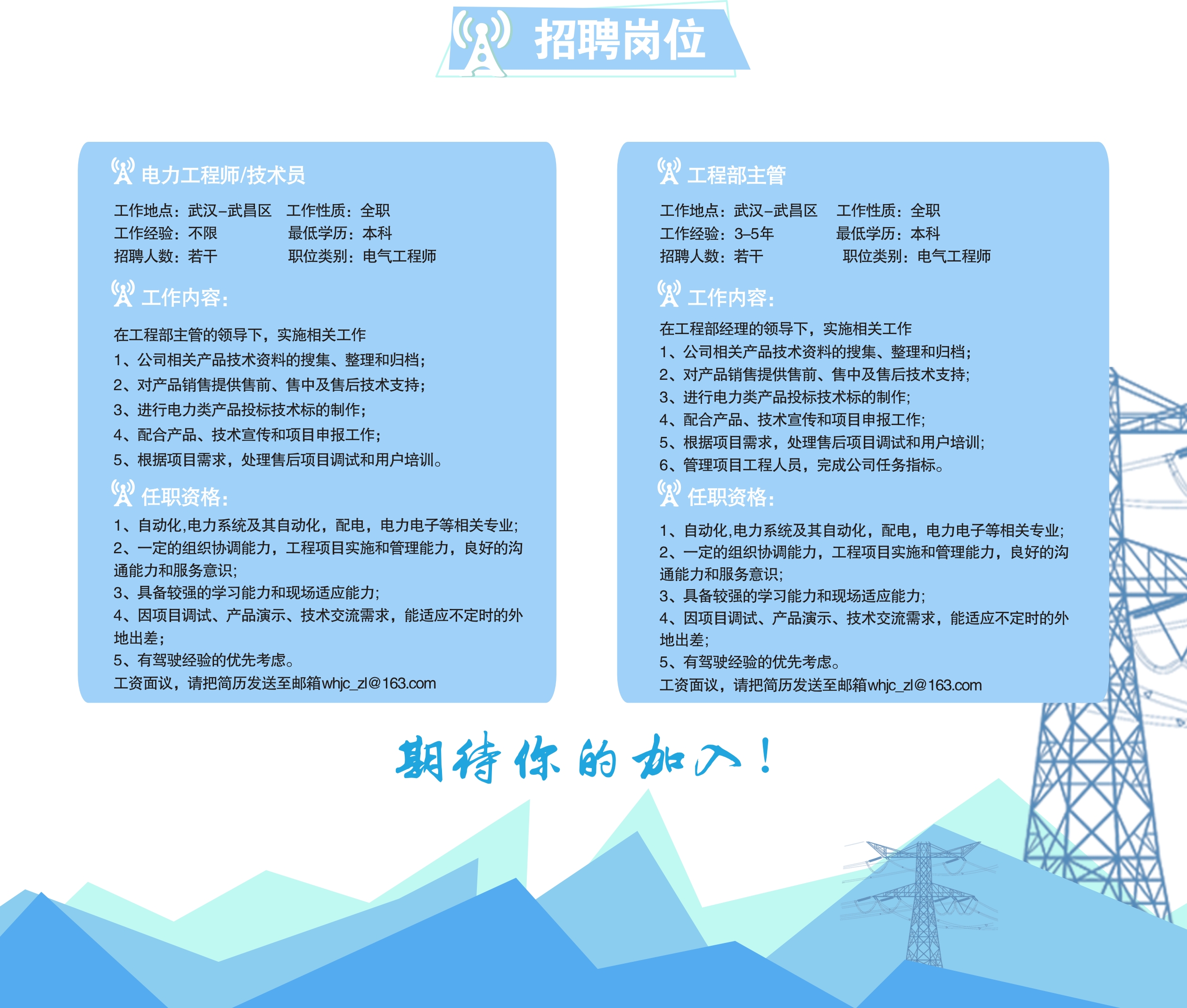 招聘内容.jpg