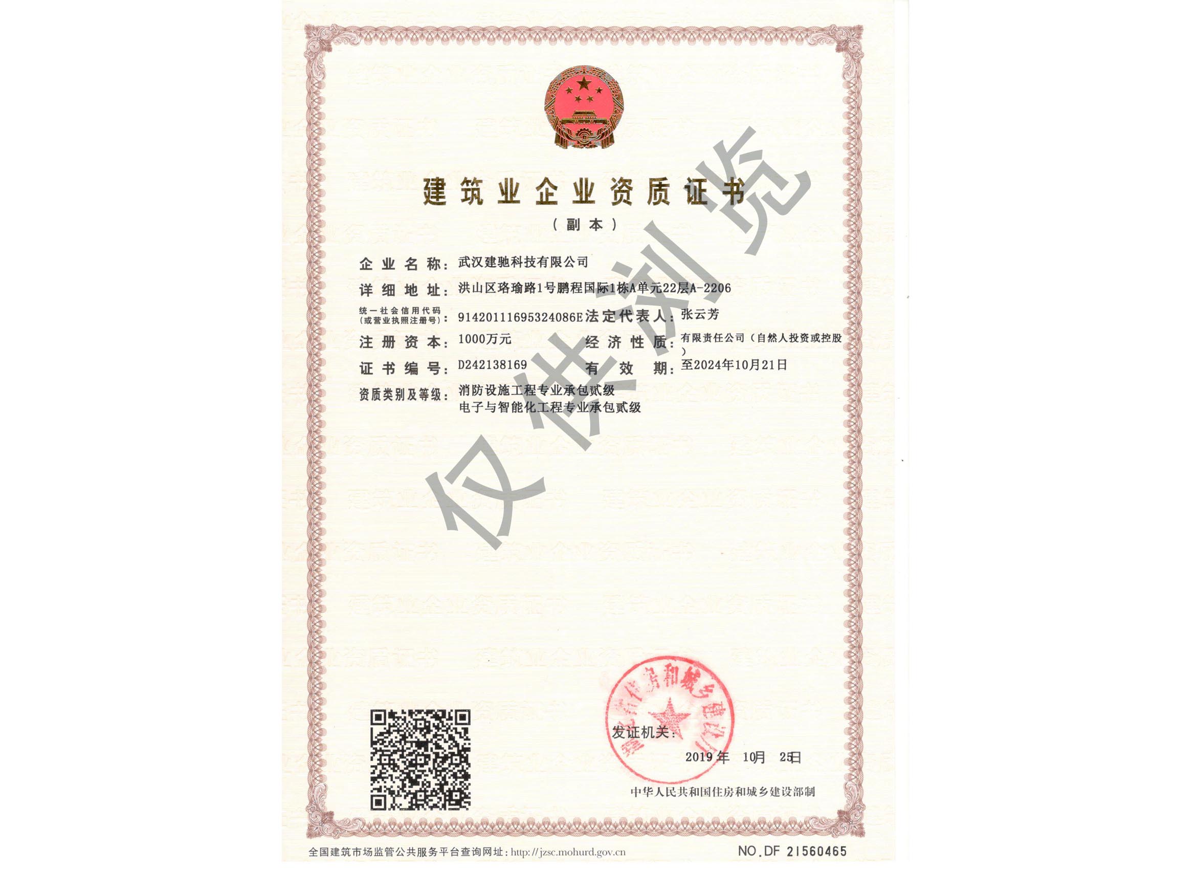 电子与智能化工程专业承包二级