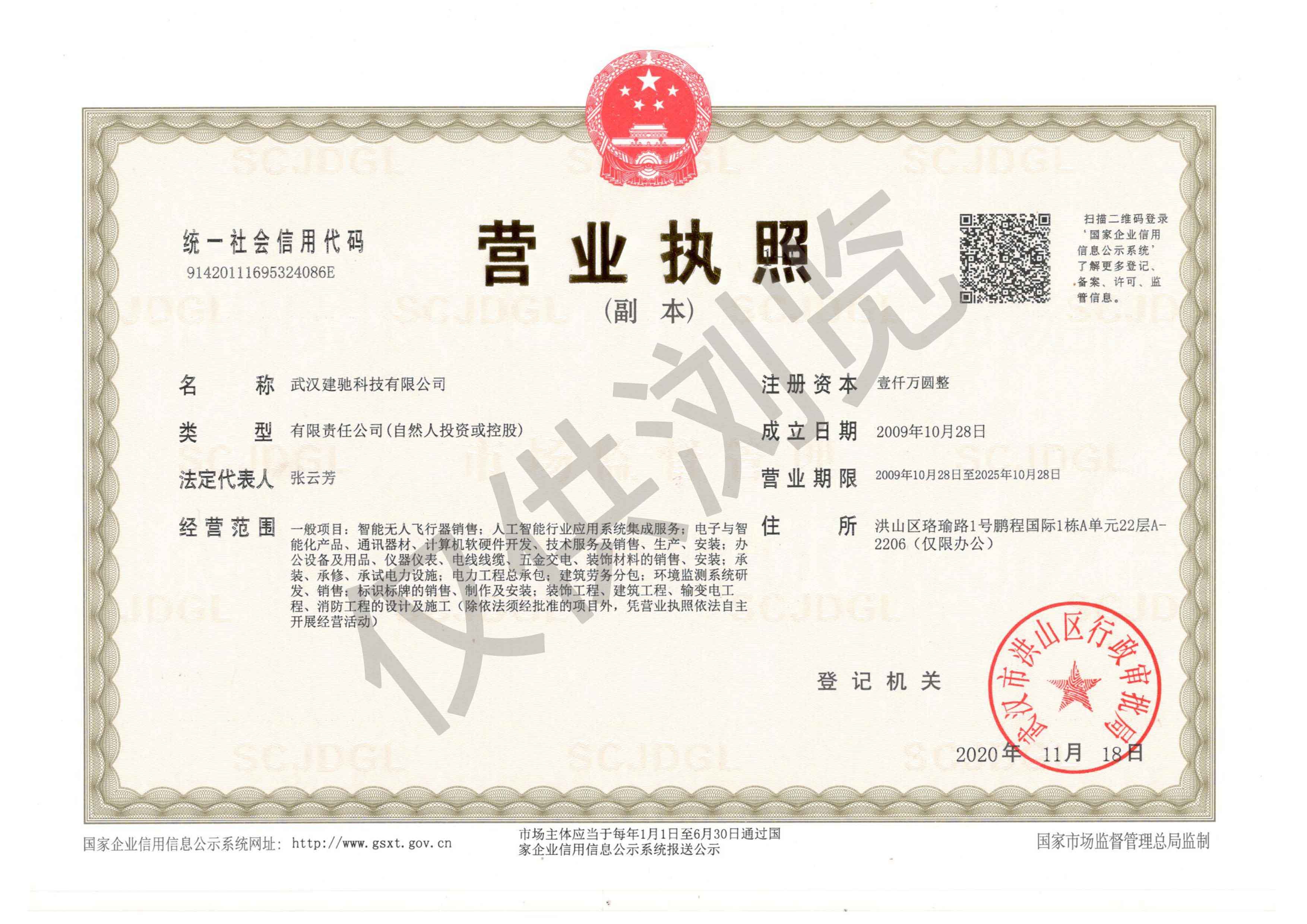 营业执照