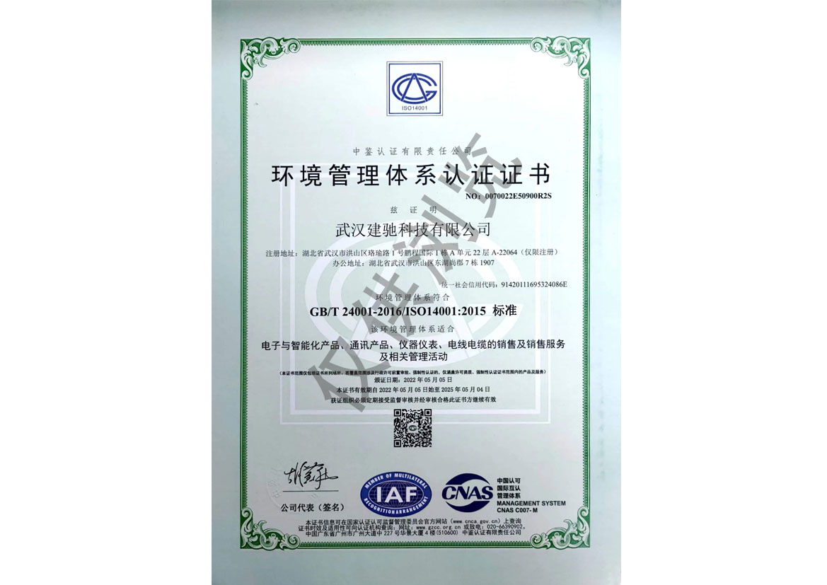 环境管理体系认证证书